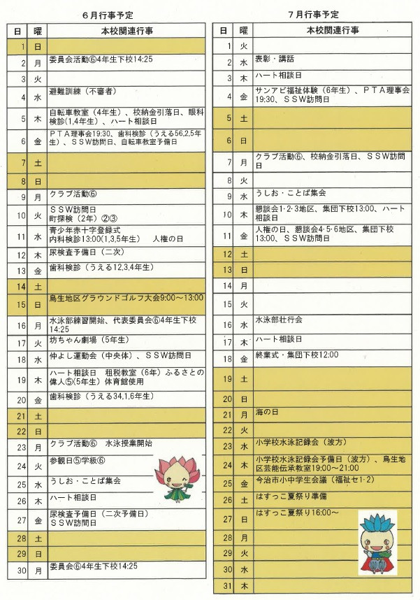 6月