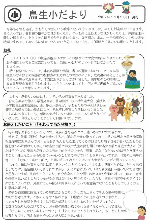 学校だより11月