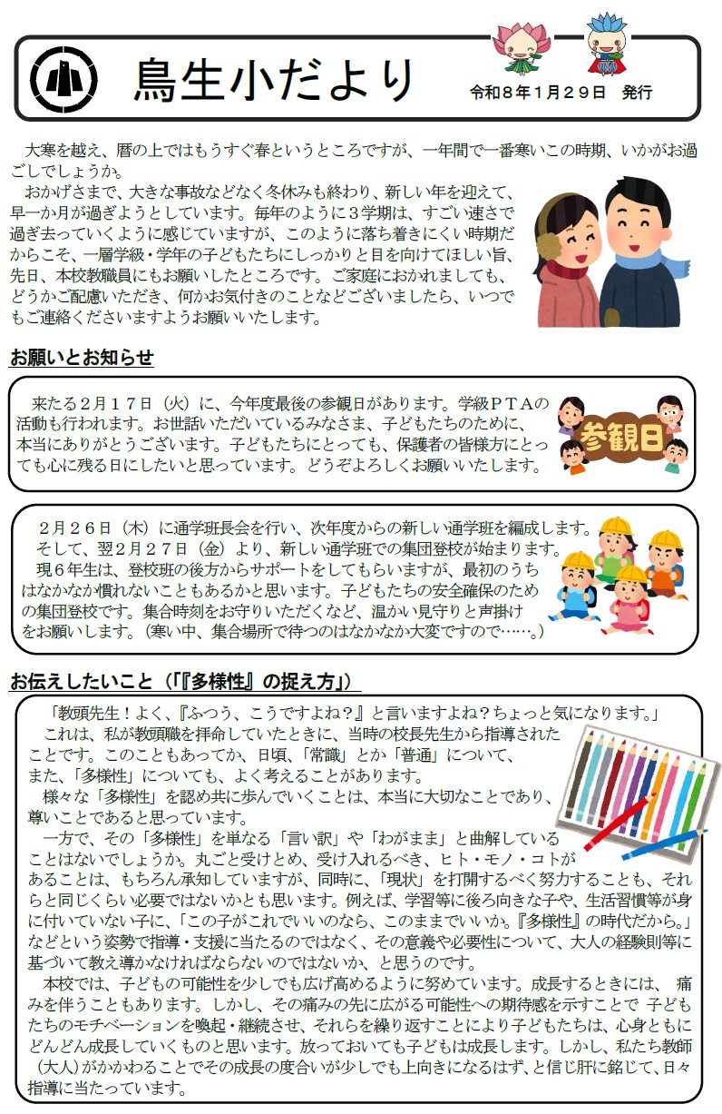 学校だより1月