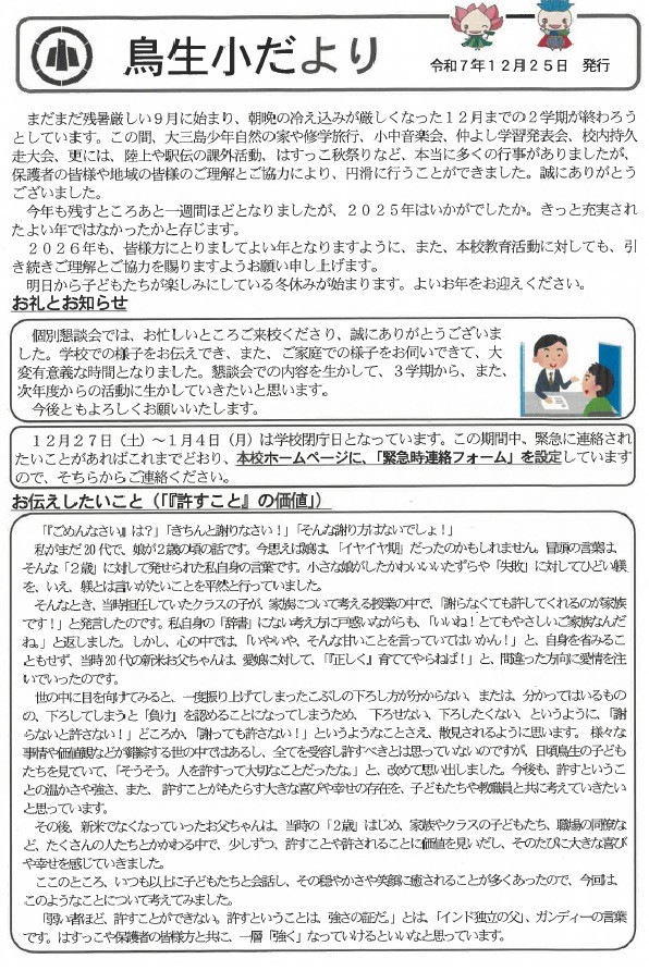 学校だより12月