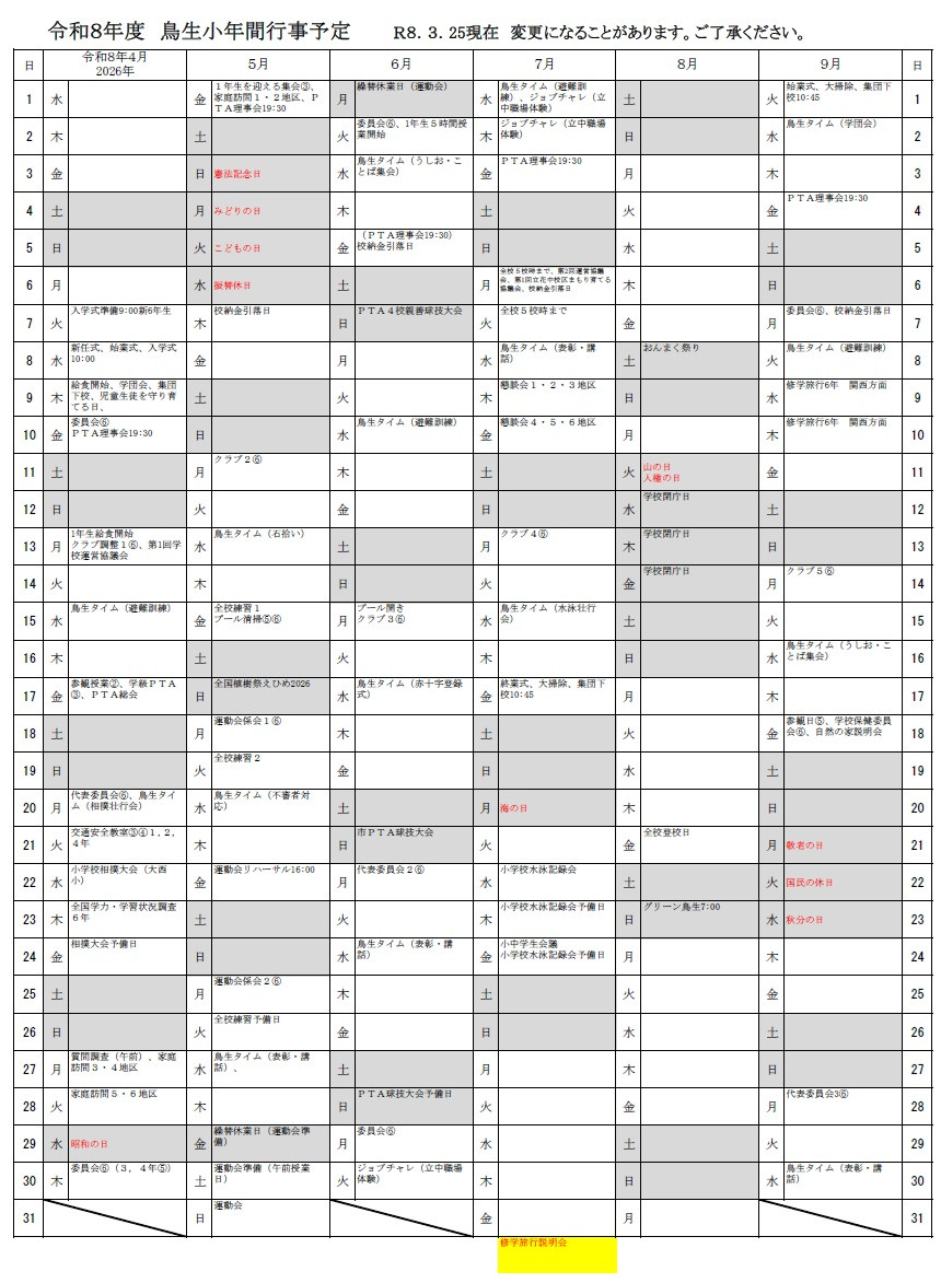 R8年間予定