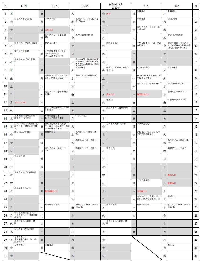 R8年間予定２